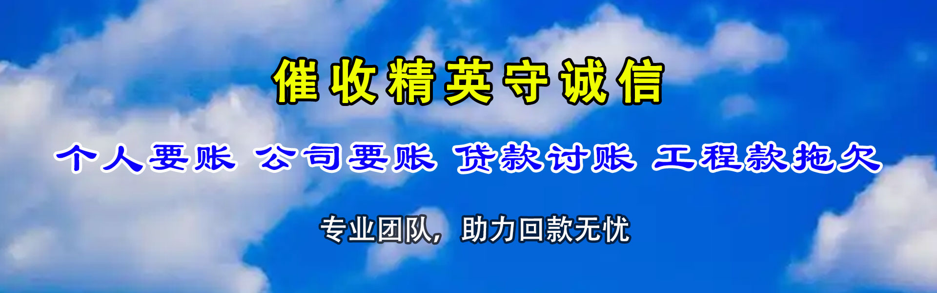 金水讨账公司