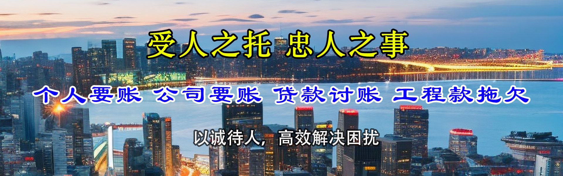 金水讨账公司