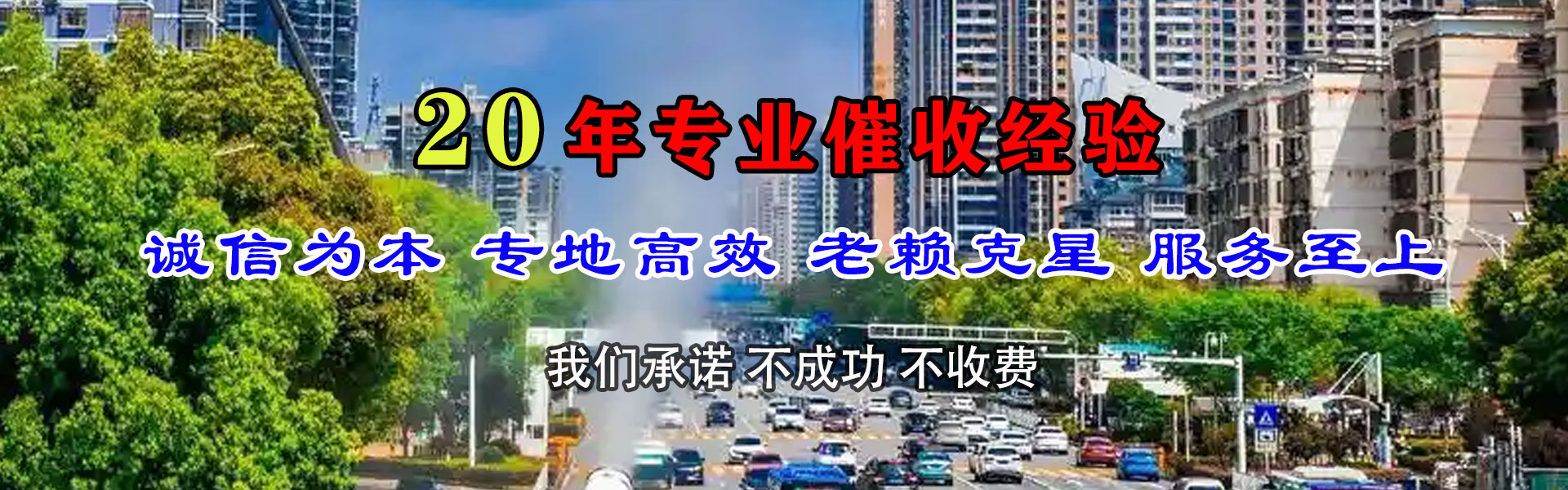 金水收账公司